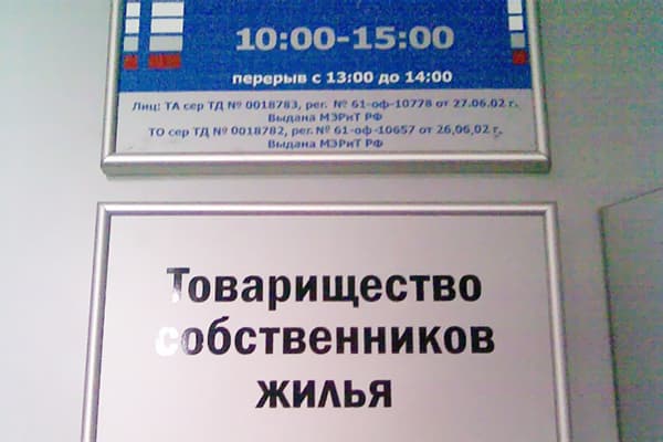 Signe à l'entrée de la HOA